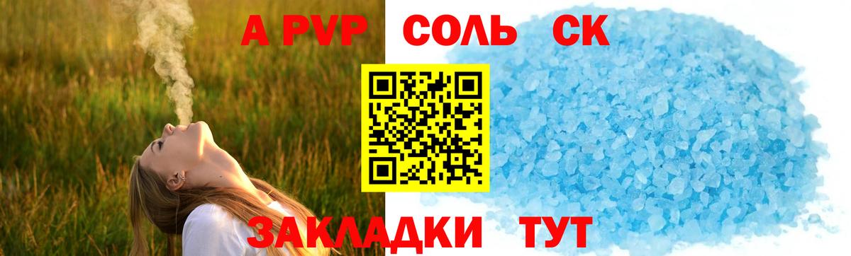 Alfa_PVP крисы CK  A-PVP  Альфа ПВП кристаллы  Брянск  Вход с VPN  A PVP СК КРИС 