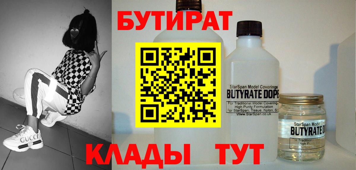 Брянск  БУТИРАТ вода  Вход с VPN 