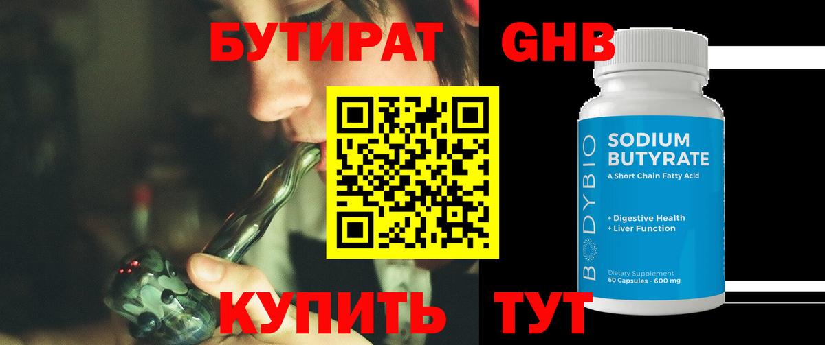 БУТИРАТ оксана Брянск