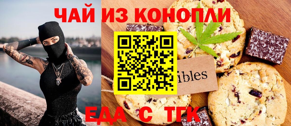 Еда ТГК конопля  Вход с VPN  Брянск 