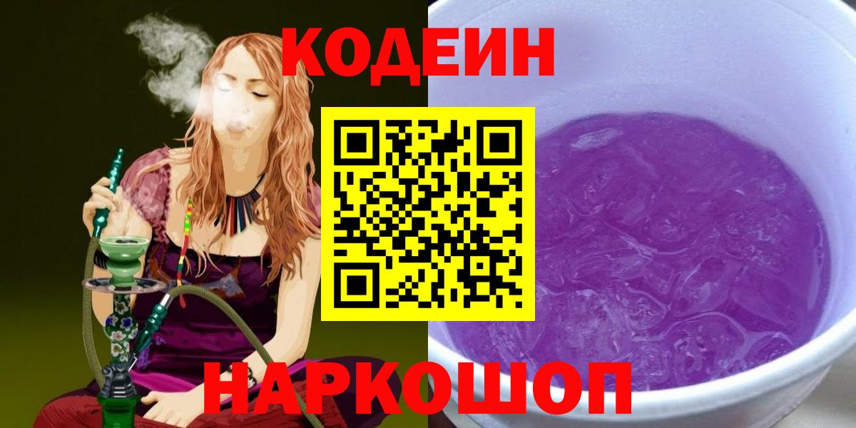 Брянск  Codein напиток Lean (лин)  Вход с VPN 