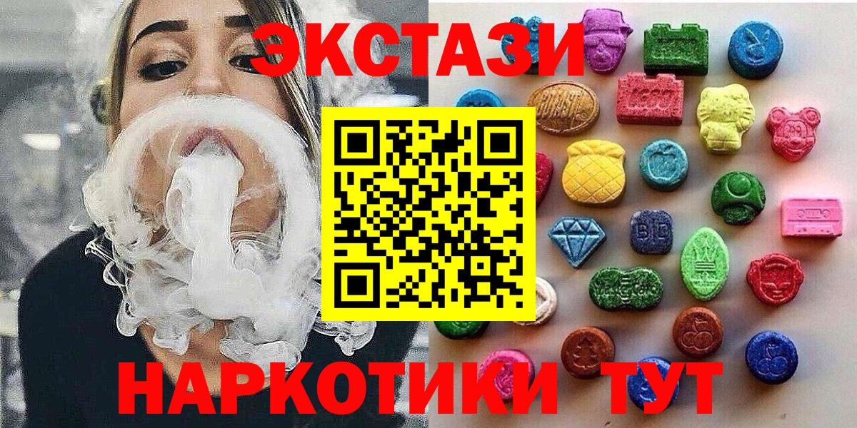 Брянск  ЭКСТАЗИ 250 мг  Экстази  Вход с VPN 
