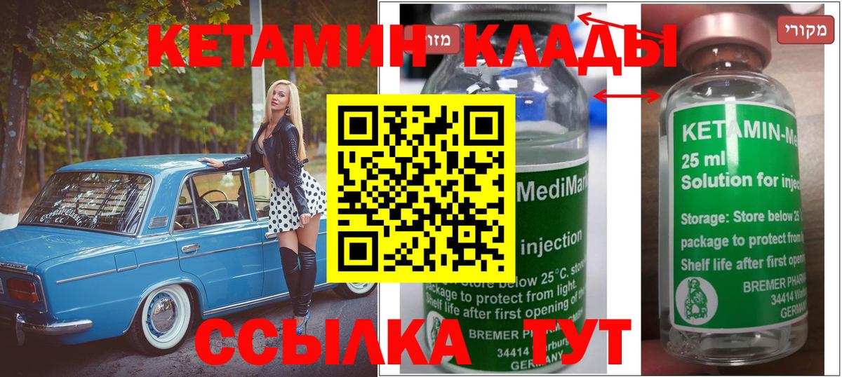 КЕТАМИН ketamine Брянск